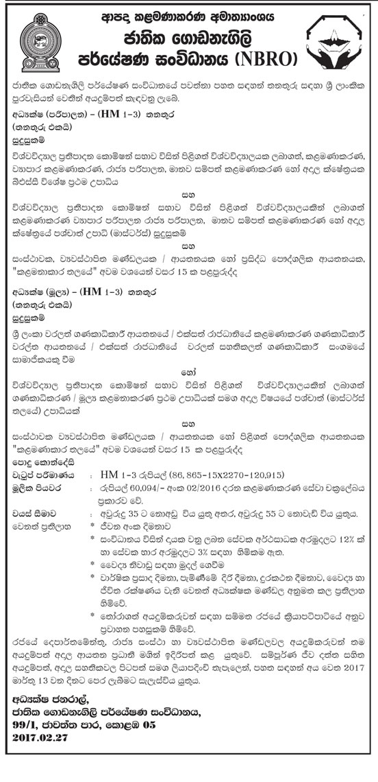 Director (Admin), Director (Finance) - National Building Research Organization (NBRO)